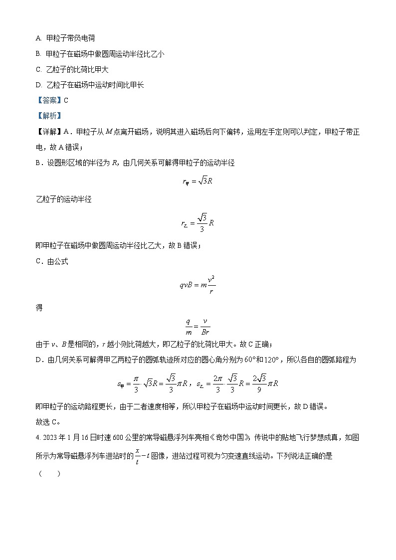 精品解析：2023届宁夏回族自治区银川一中高三下学期第四次模拟理综物理试题（解析版）03