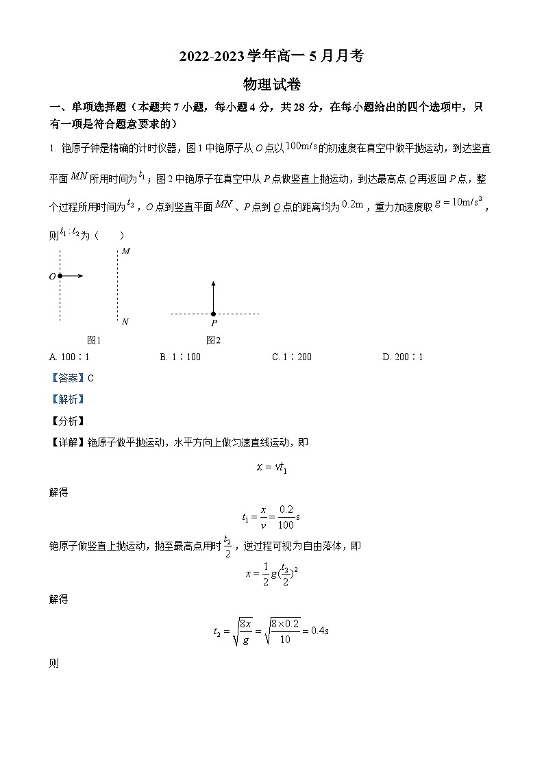 精品解析：河北省高碑店市崇德实验中学2022-2023学年高一下学期5月月考物理试题（解析版）01