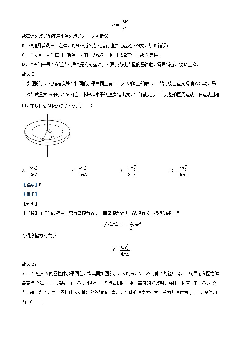 精品解析：河北省高碑店市崇德实验中学2022-2023学年高一下学期5月月考物理试题（解析版）03