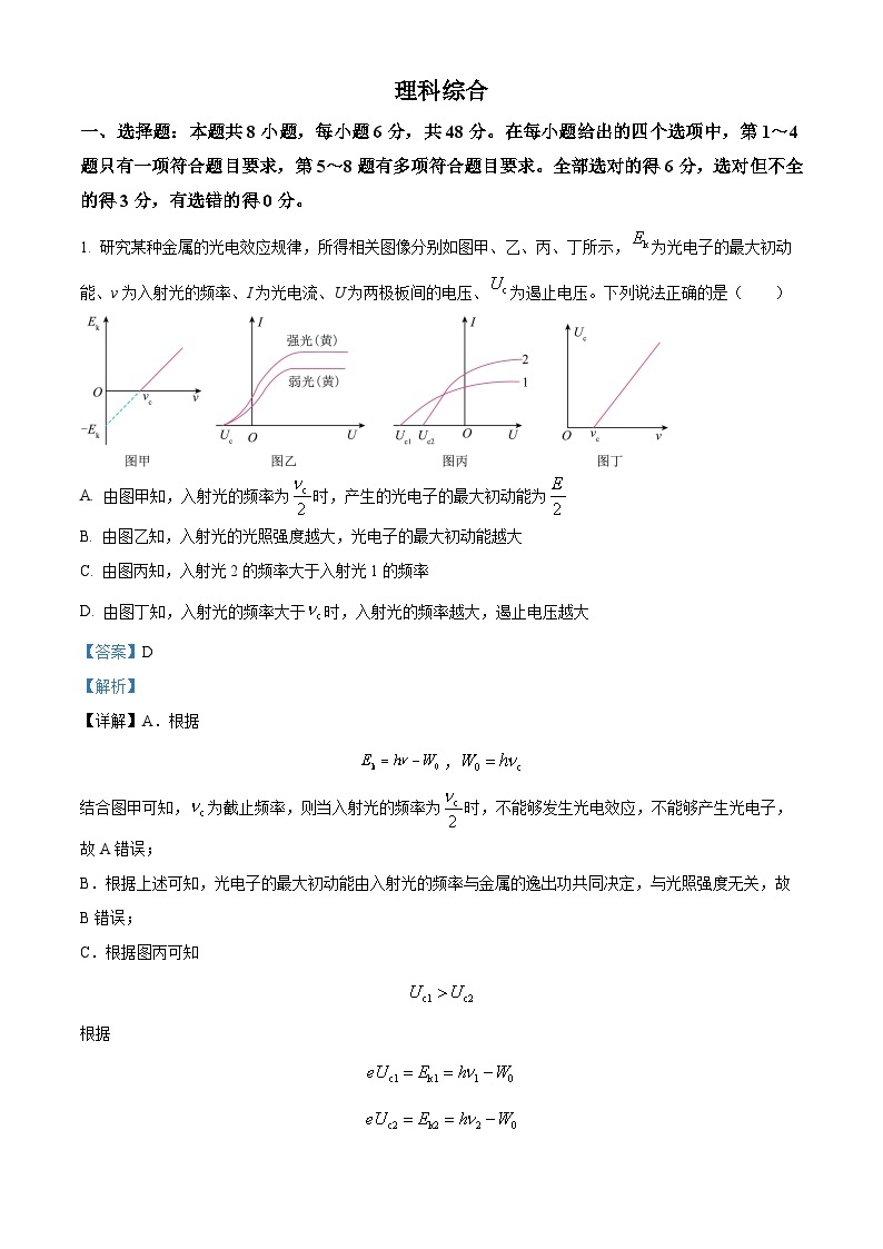 精品解析：河南省开封市等2地2022-2023学年高三下学期5月期末理综物理试题（解析版）01