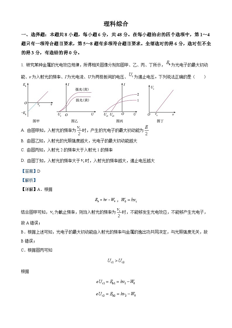 精品解析：河南省开封市等2地2022-2023学年高三下学期5月期末理综物理试题（解析版）01