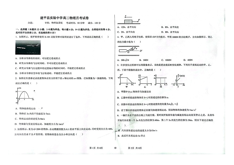 辽宁省朝阳市建平县实验中学2022-2023学年高二下学期6月月考物理试题01