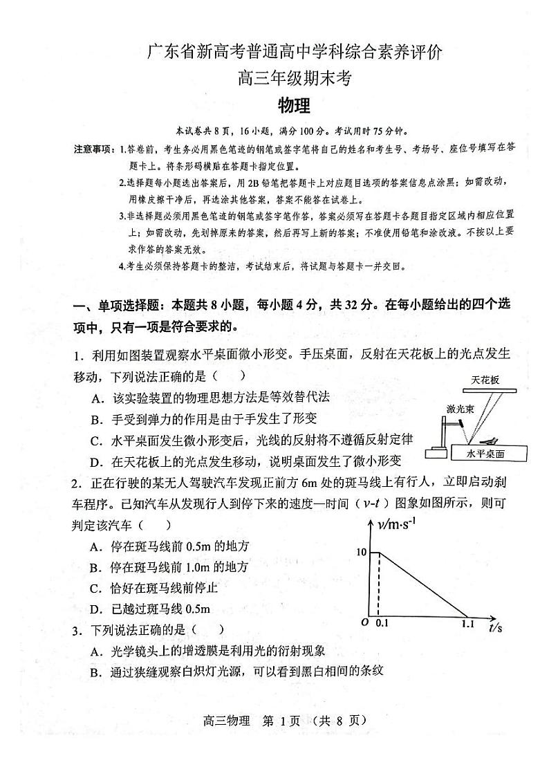 广东省2023届高三上学期期末综合素养评价物理试卷+答案第1页