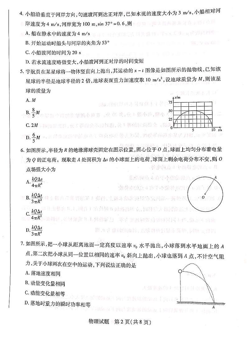 海南省2023届高三上学期期末学业水平诊断物理试卷+答案02