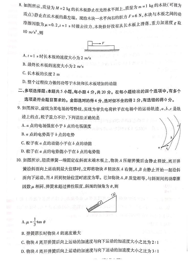 海南省2023届高三上学期期末学业水平诊断物理试卷+答案03