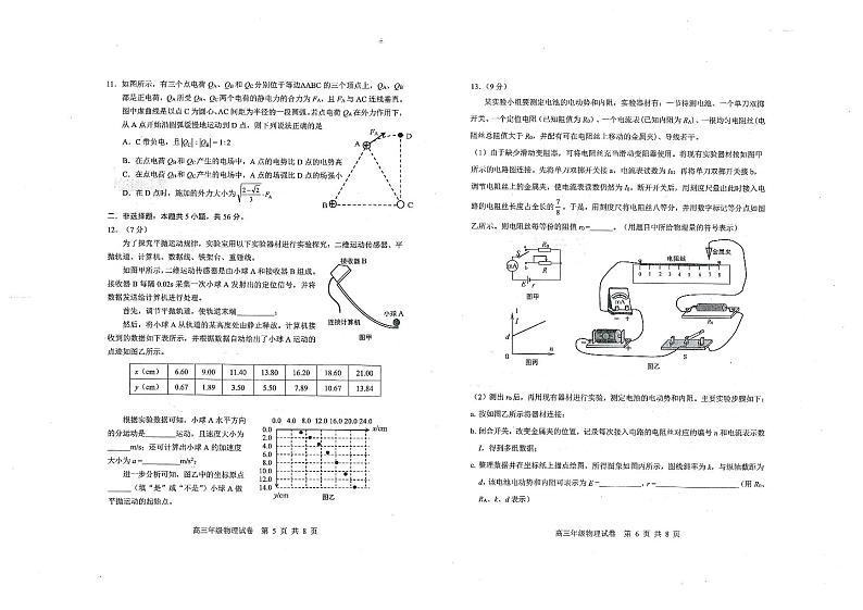 湖北省武汉市武昌区2023届高三元月质量检测物理试卷+答案第3页