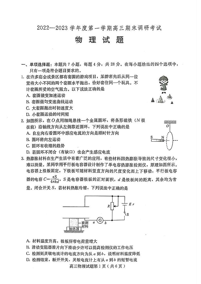 河北省保定市2023届高三上学期期末考试物理试卷+答案01