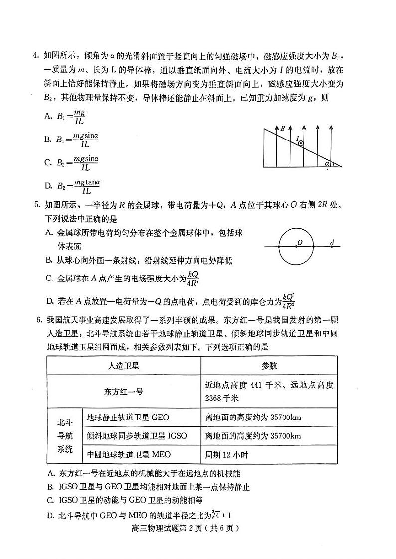 河北省保定市2023届高三上学期期末考试物理试卷+答案02