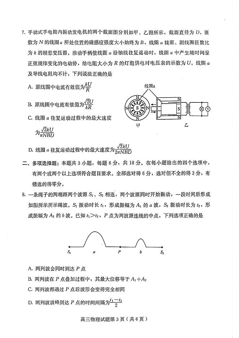 河北省保定市2023届高三上学期期末考试物理试卷+答案03