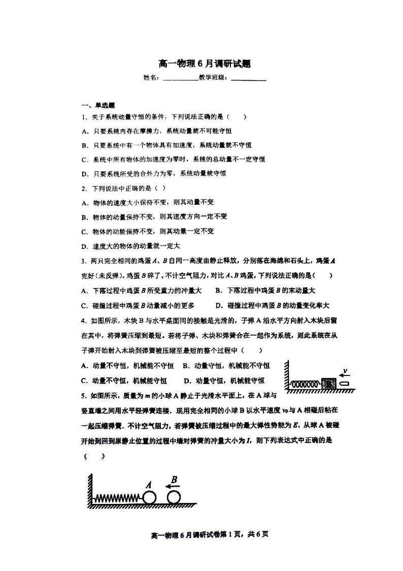 北京市中关村中学知春分校2022-2023学年高一下学期6月月考物理试题01
