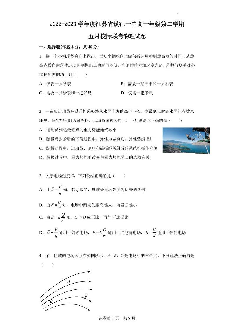 2022-2023学年度江苏省镇江一中高一年级第二学期五月校际联考物理试题(原卷版+解析版）第1页