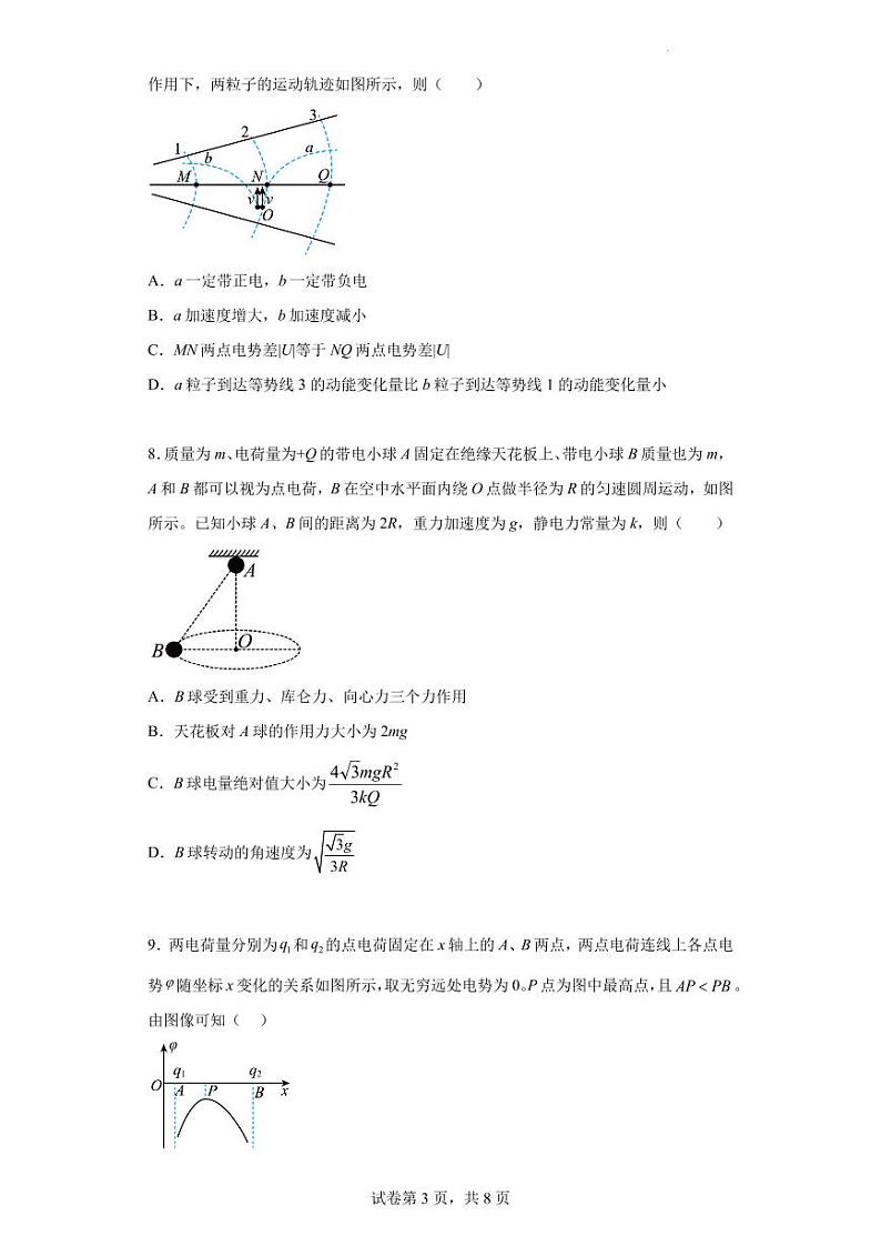 2022-2023学年度江苏省镇江一中高一年级第二学期五月校际联考物理试题(原卷版+解析版）第3页
