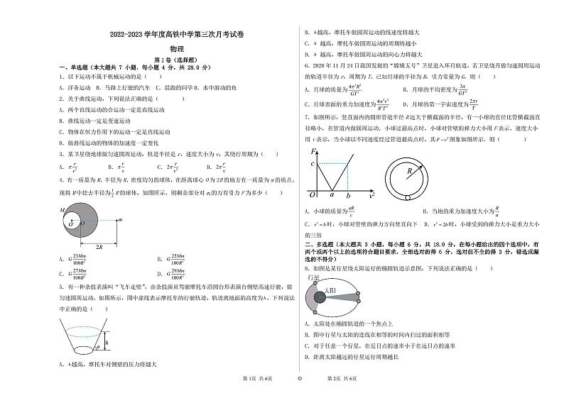安徽阜阳临泉一中2022-2023学年高一下学期第三次月考物理试卷（含答案）第1页