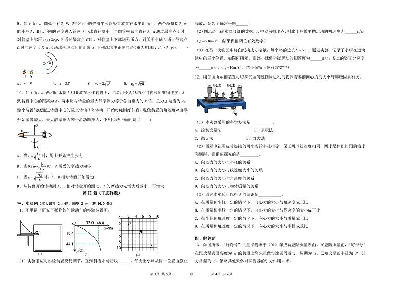 安徽阜阳临泉一中2022-2023学年高一下学期第三次月考物理试卷（含答案）第2页