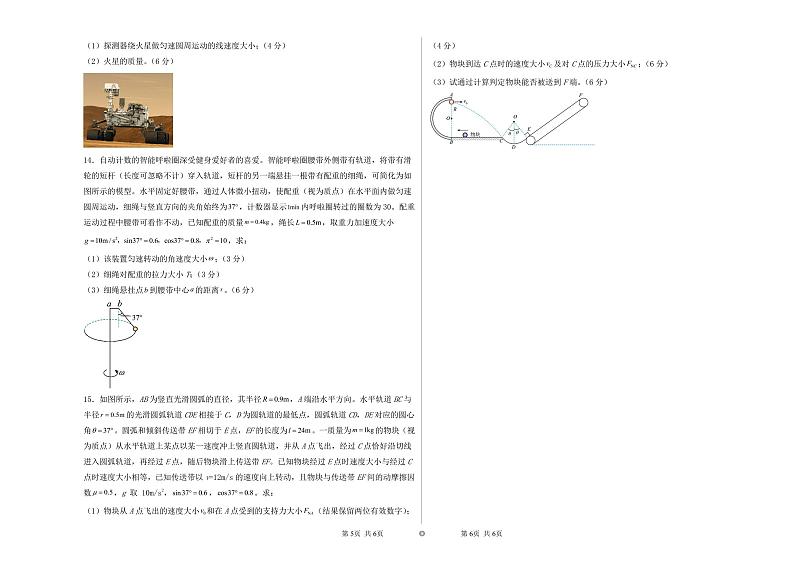 安徽阜阳临泉一中2022-2023学年高一下学期第三次月考物理试卷（含答案）第3页