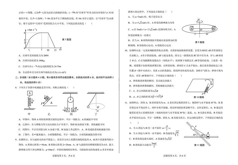 安徽省十五校教育集团2022-2023学年高一下学期第二次联考物理试题（含答案）02