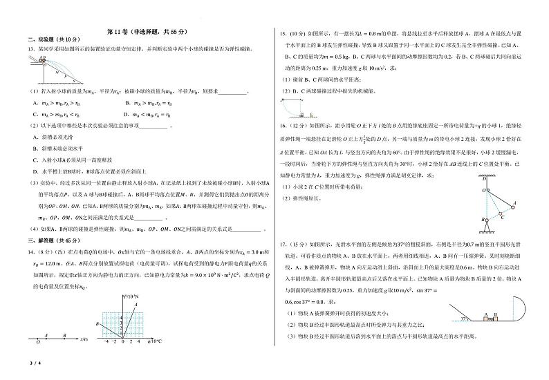 河北省衡水市第二中学2022-2023学年高一下学期学科素养评估（四调）物理试题（含答案）03
