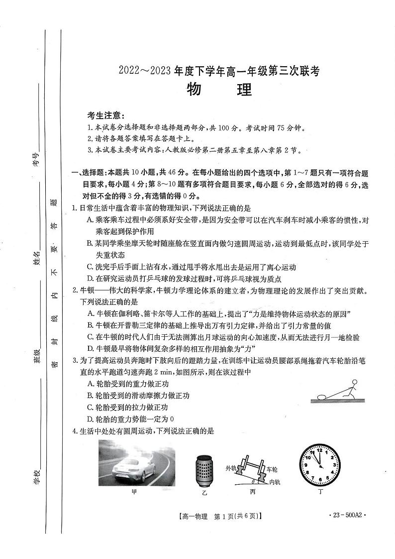 河南部分名校2022-2023学年高一下学期6月月考物理试题（含答案）01