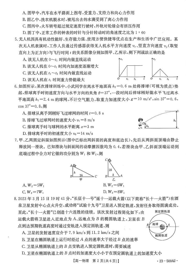 河南部分名校2022-2023学年高一下学期6月月考物理试题（含答案）02