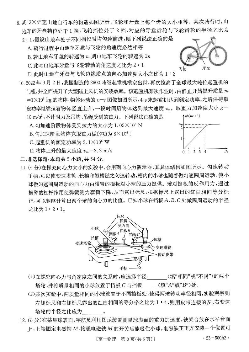 河南部分名校2022-2023学年高一下学期6月月考物理试题（含答案）03