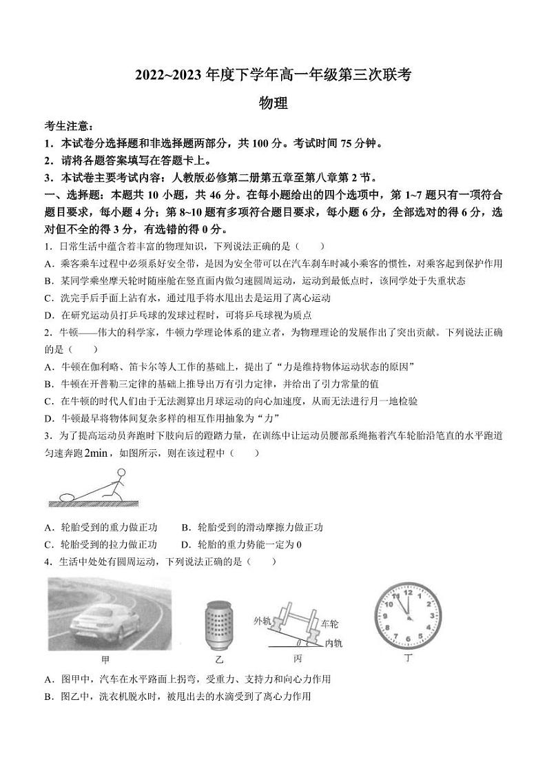 河南省部分重点中学2022-2023学年高一下学期第三次联考物理试题（含答案）01