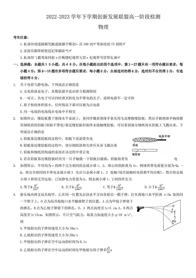 河南省洛阳创新发展2022-2023学年下期6月阶段性考试高一物理（含答案）01