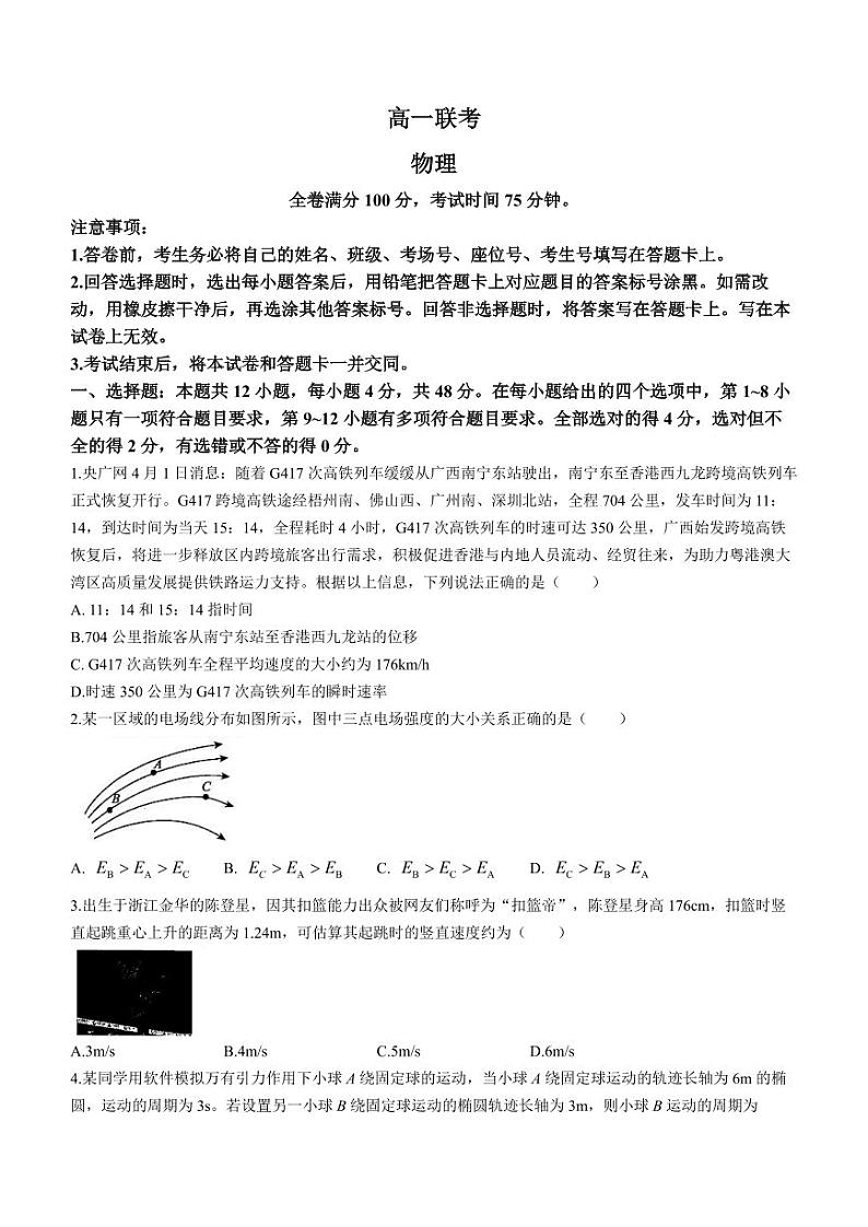 河南省青桐鸣2022-2023学年高一下学期6月联考物理试题（含答案）01