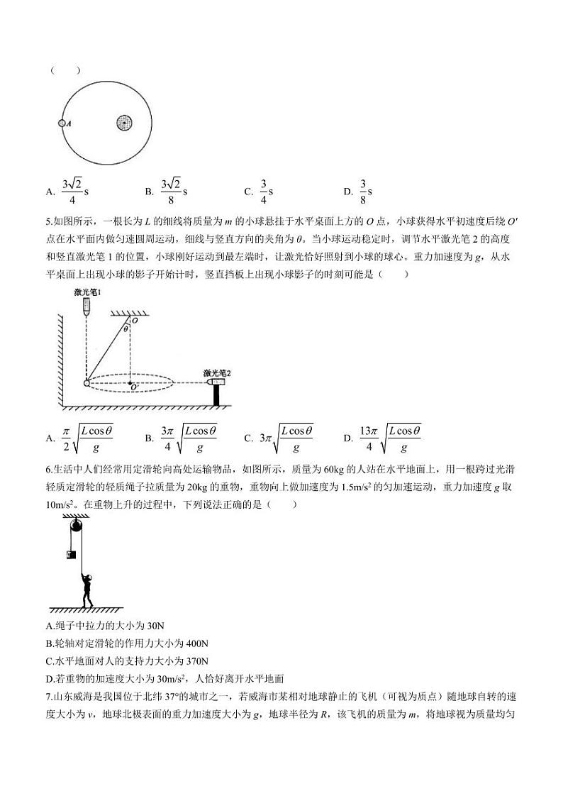 河南省青桐鸣2022-2023学年高一下学期6月联考物理试题（含答案）02