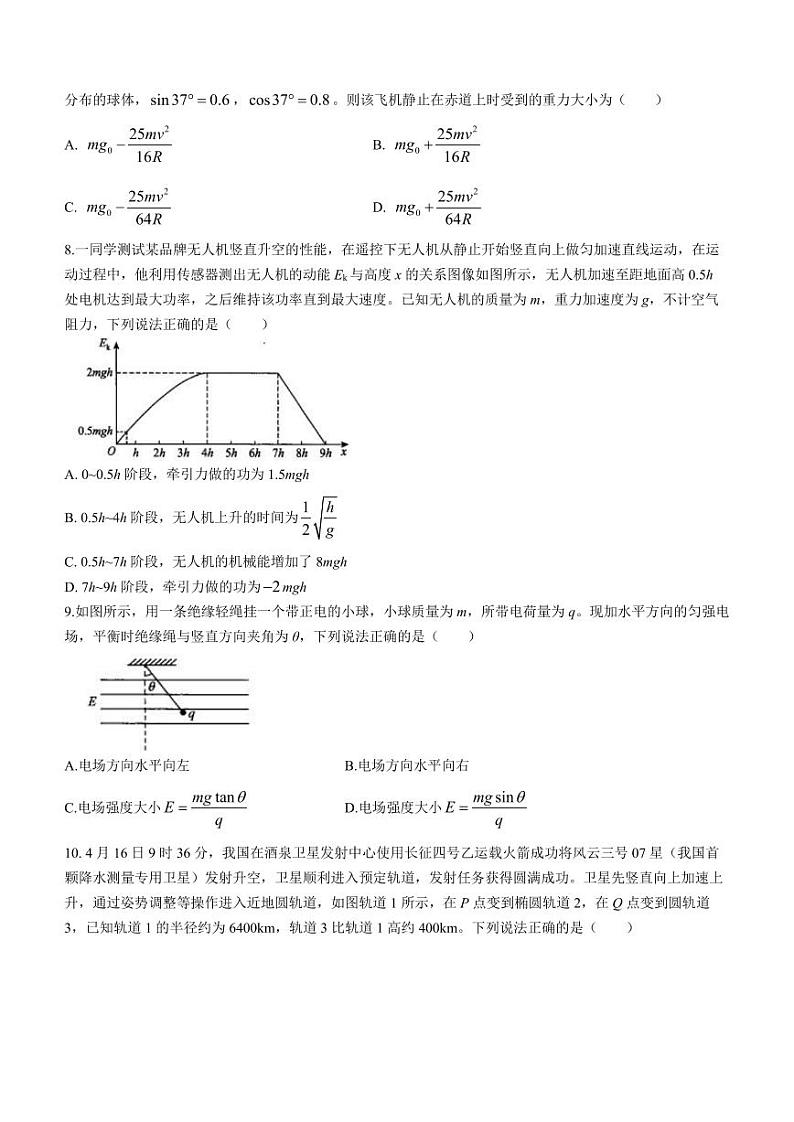 河南省青桐鸣2022-2023学年高一下学期6月联考物理试题（含答案）03
