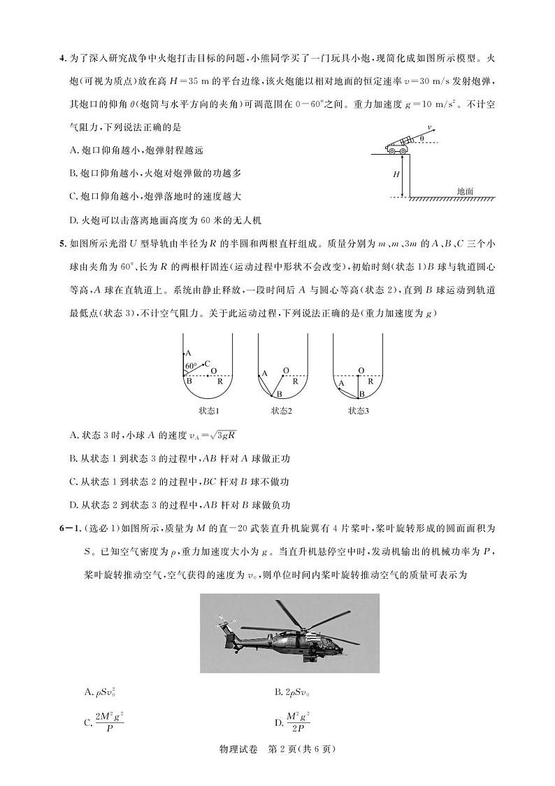 湖北高中名校联盟2022-2023学年高一下学期5月联合测评物理试题(含答案)02