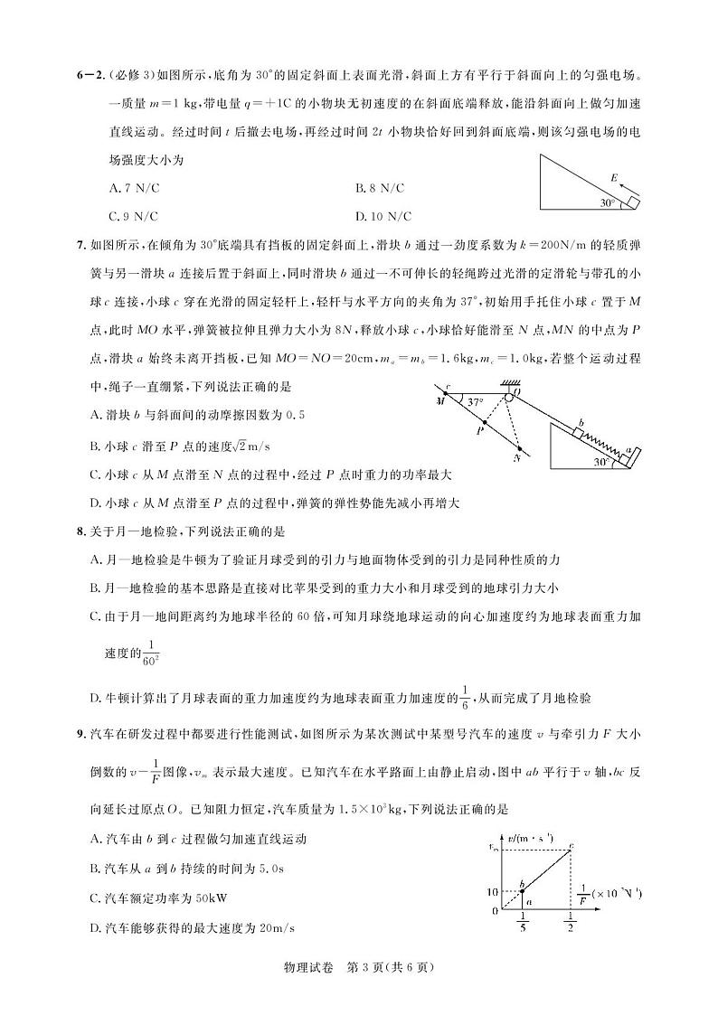 湖北高中名校联盟2022-2023学年高一下学期5月联合测评物理试题(含答案)03