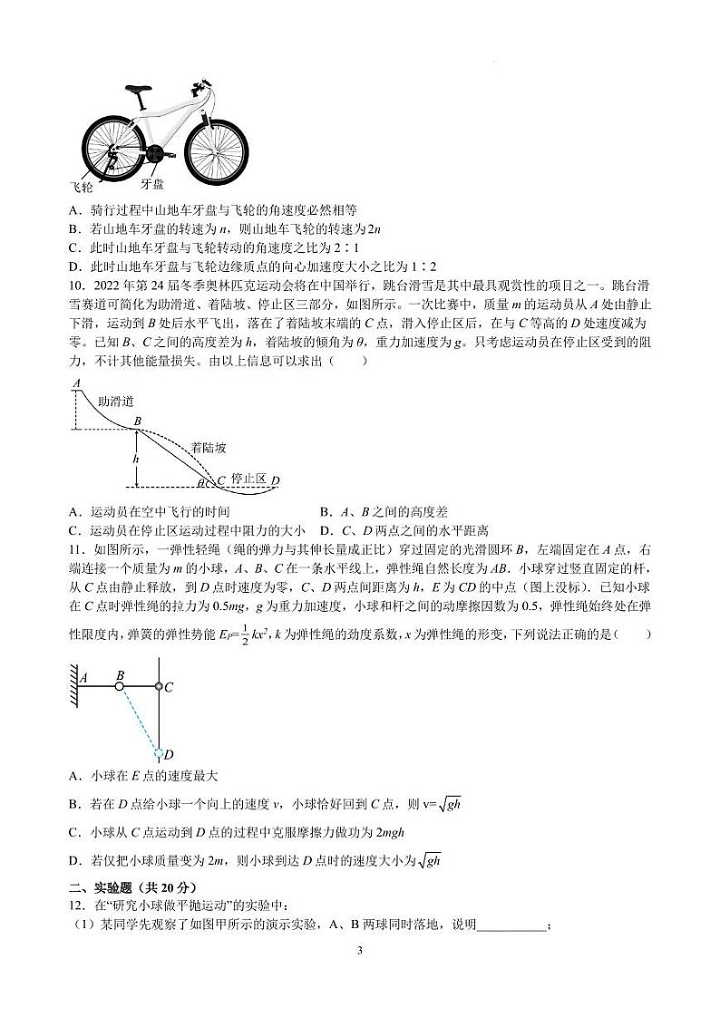 江西省寻乌中学2022-2023学年高一下学期6月月考物理试题（含答案）03