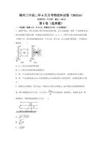 福建省福州第三中学2022-2023学年高二下学期6月月考物理试卷（含答案）