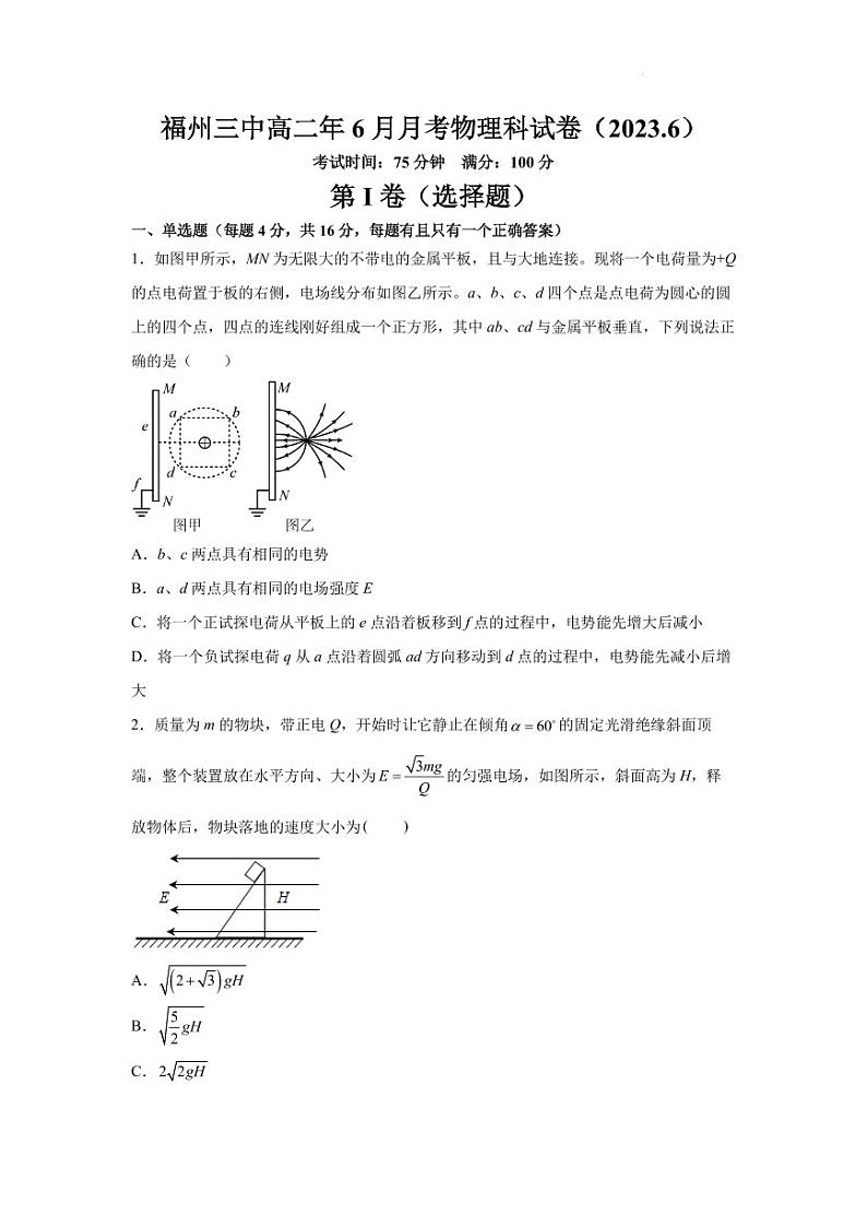 福建省福州第三中学2022-2023学年高二下学期6月月考物理试卷（含答案）01