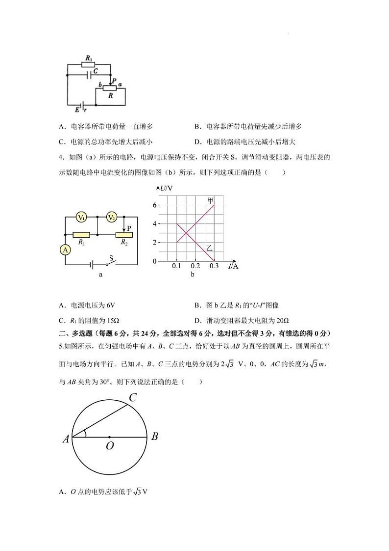 福建省龙岩第一中学2022-2023学年高二下学期5月月考物理试卷（含答案）第2页