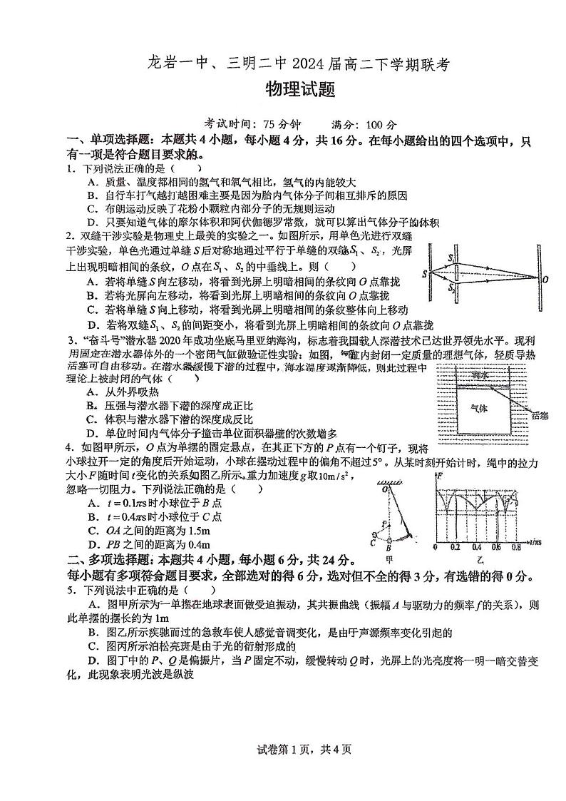 福建省龙岩一中、三明二中2022-2023学年高二下学期5月联考物理试题（含答案）01