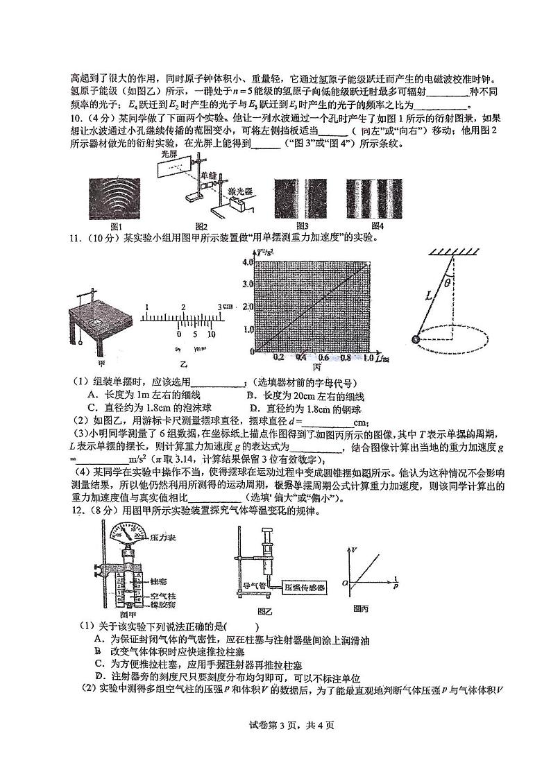 福建省龙岩一中、三明二中2022-2023学年高二下学期5月联考物理试题（含答案）03
