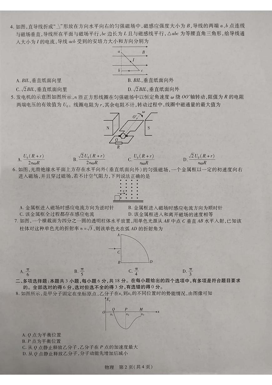 广东2022-2023学年高二下学期5月月考物理试题（含答案）第2页