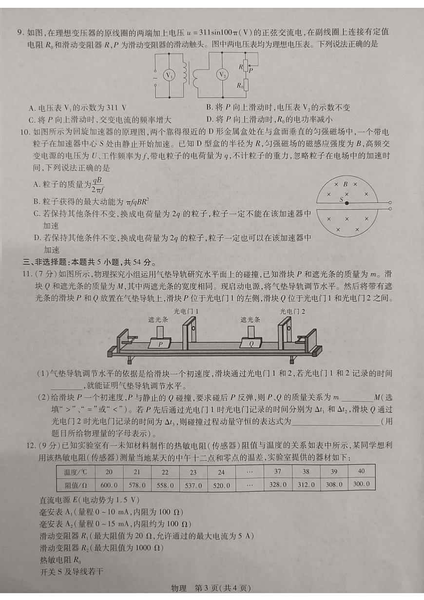 广东2022-2023学年高二下学期5月月考物理试题（含答案）第3页