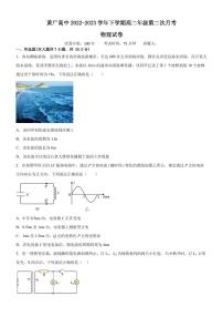 广东省广州市黄广中学2022-2023学年高二下学期6月月考物理试题（含答案）