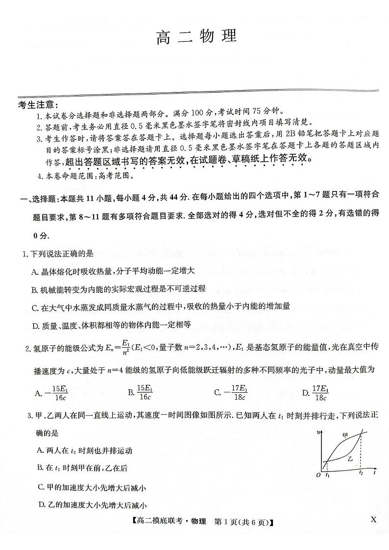 河南商丘2022-2023学年高二下学期6月摸底联考物理试题（含答案）01