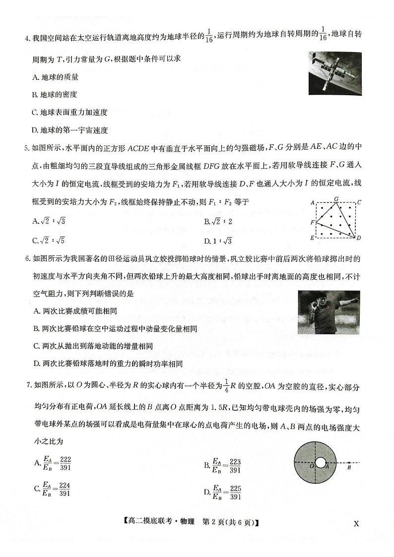 河南商丘2022-2023学年高二下学期6月摸底联考物理试题（含答案）02