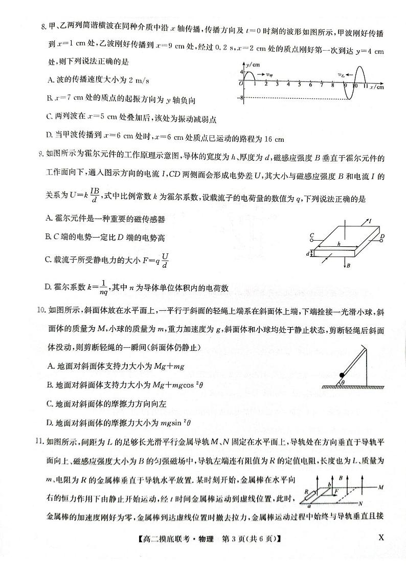 河南商丘2022-2023学年高二下学期6月摸底联考物理试题（含答案）03