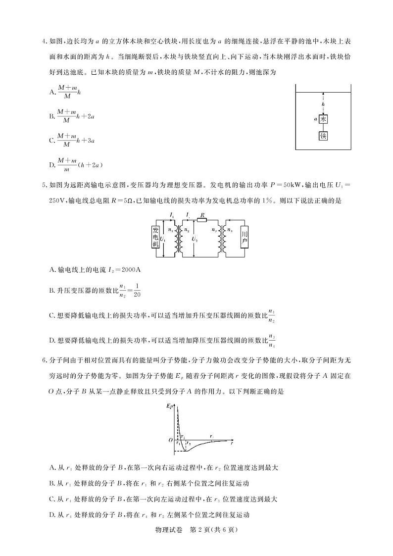 湖北省高中名校联盟2022-2023学年高二下学期5月联合测评物理试卷（含答案）02