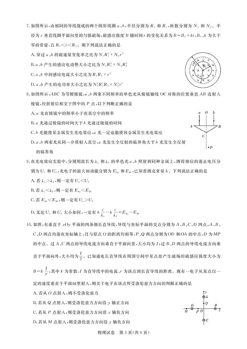 湖北省高中名校联盟2022-2023学年高二下学期5月联合测评物理试卷（含答案）03