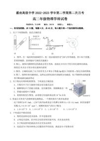 江苏省连云港市2022-2023学年高二下学期第二次月考物理试卷（含答案）