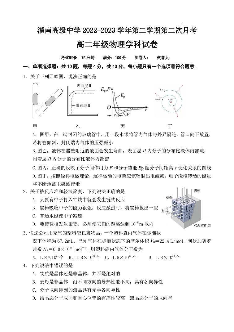 江苏省连云港市2022-2023学年高二下学期第二次月考物理试卷（含答案）第1页