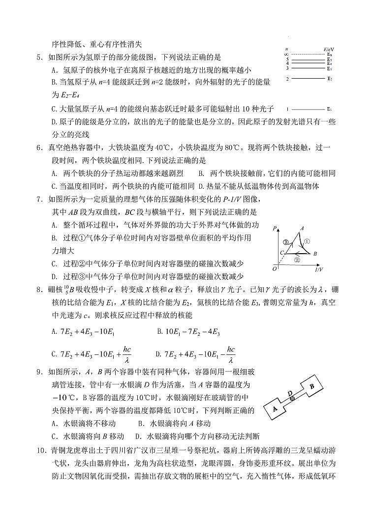 江苏省连云港市2022-2023学年高二下学期第二次月考物理试卷（含答案）第2页