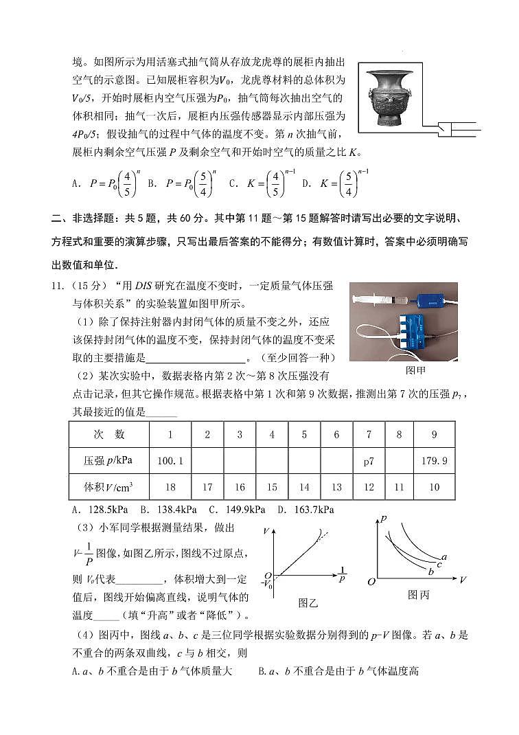 江苏省连云港市2022-2023学年高二下学期第二次月考物理试卷（含答案）第3页