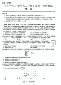 江西萍乡稳派联考2022-2023学年高二下学期5月月考物理试题(含答案)